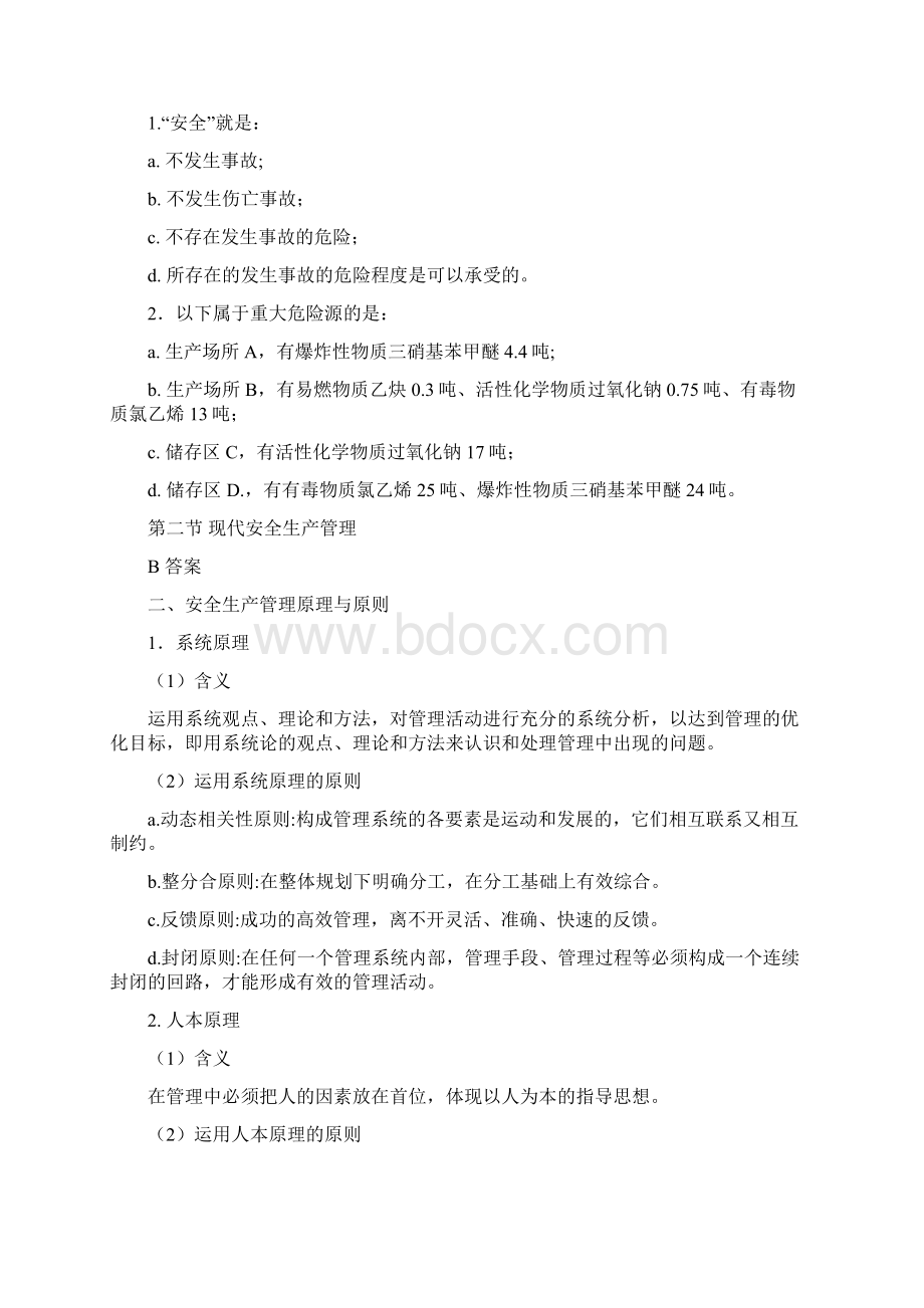 安全生产管理的基本概念知识资料文档格式.docx_第3页