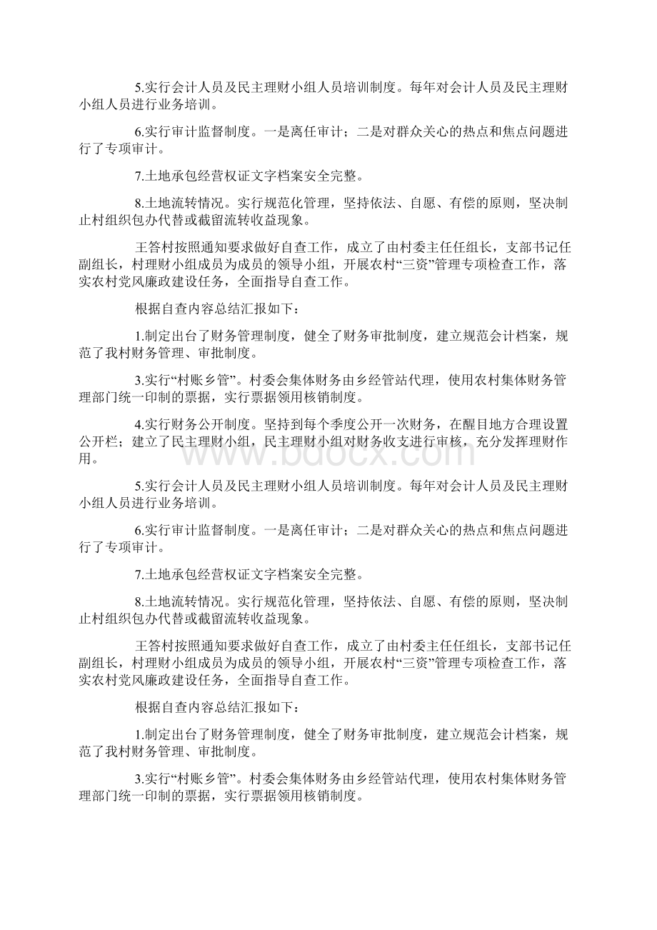 三资管理工作情况总结docWord文件下载.docx_第3页