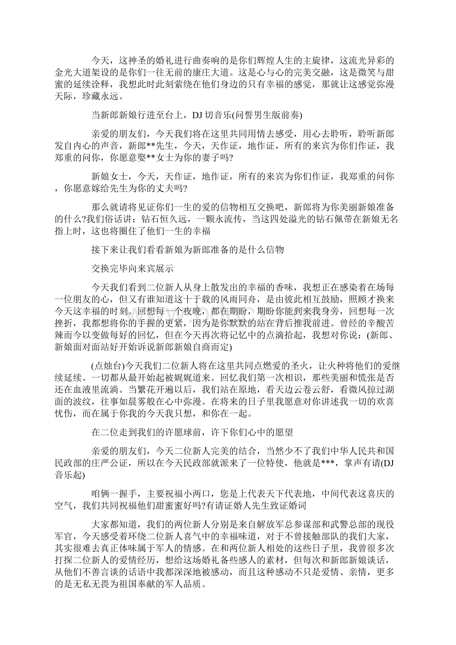 改口仪式主持词.docx_第2页