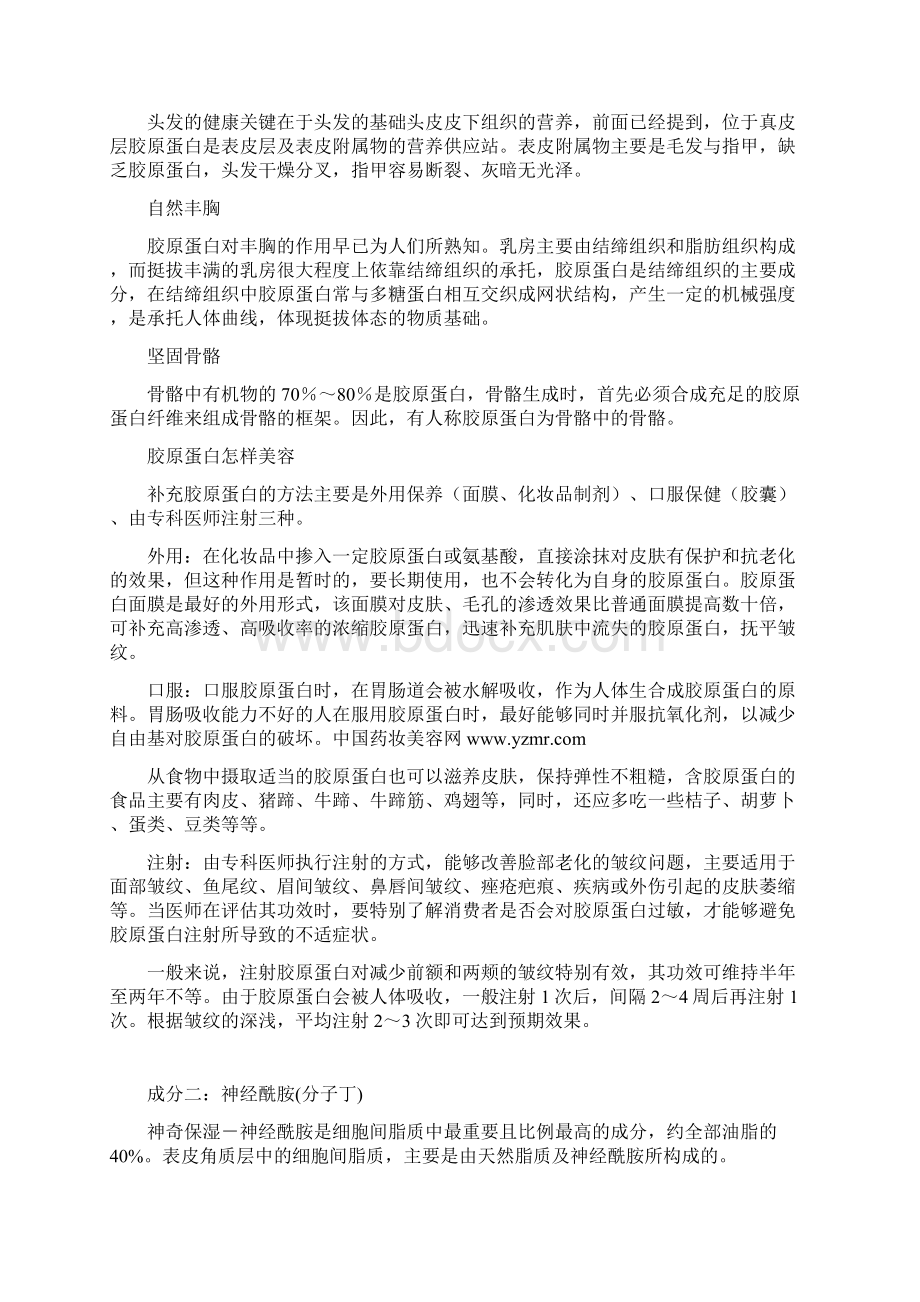 化妆品中的成分详解 如胜肽.docx_第2页