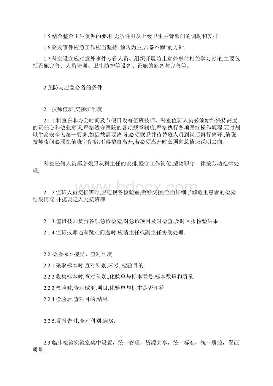 科室人员紧急替代制度Word格式文档下载.docx_第2页