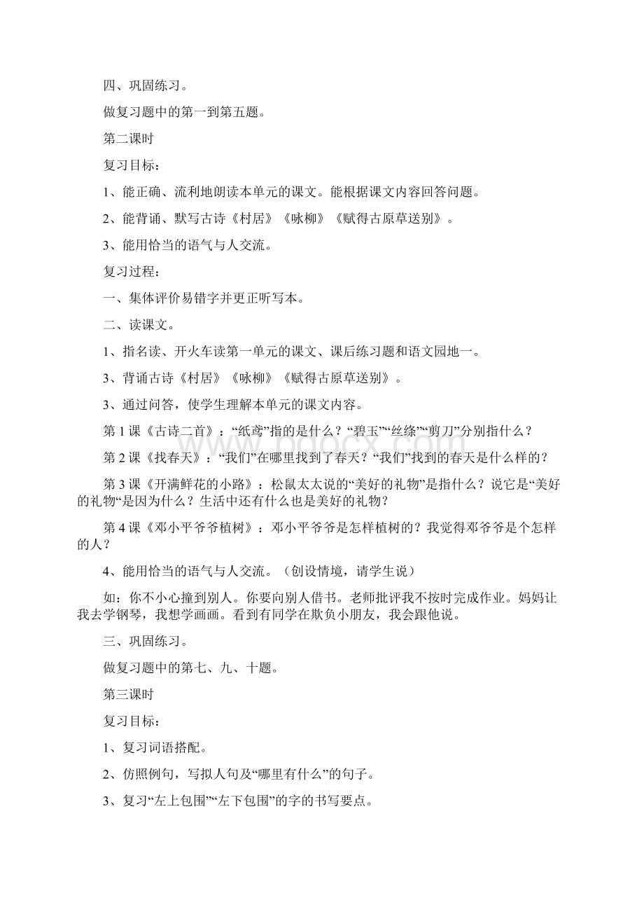 部编版语文二年级下册复习教案.docx_第2页