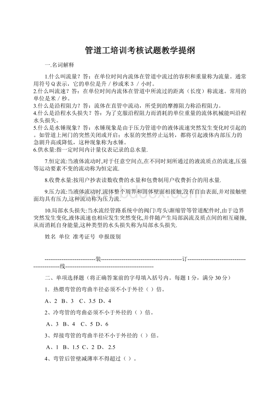 管道工培训考核试题教学提纲.docx