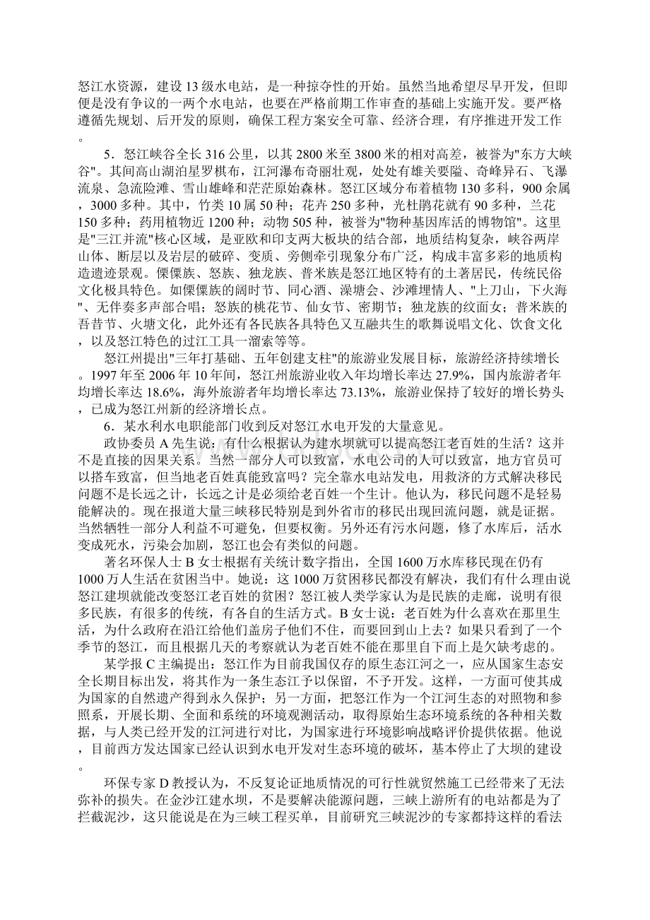 国考申论真题及参考答案.docx_第2页