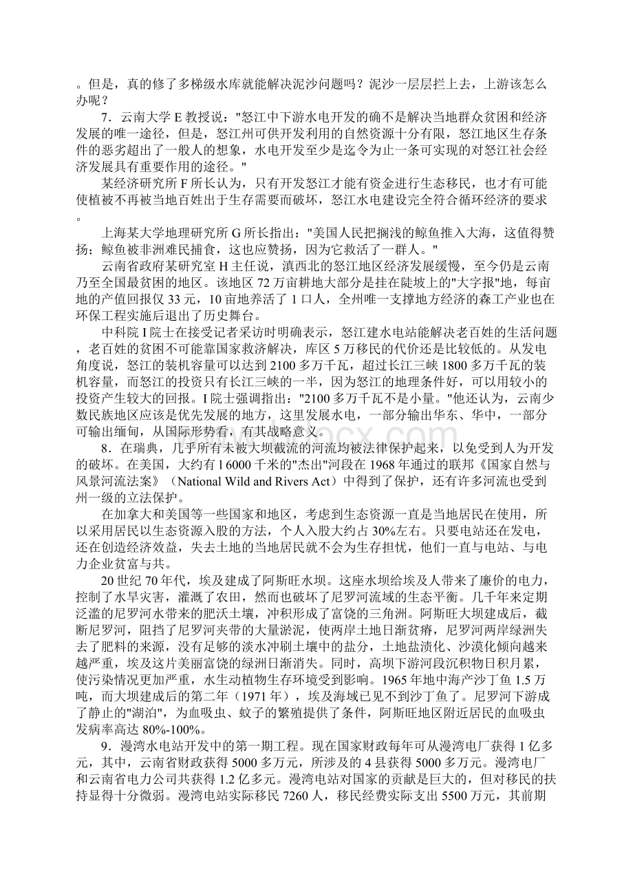 国考申论真题及参考答案.docx_第3页