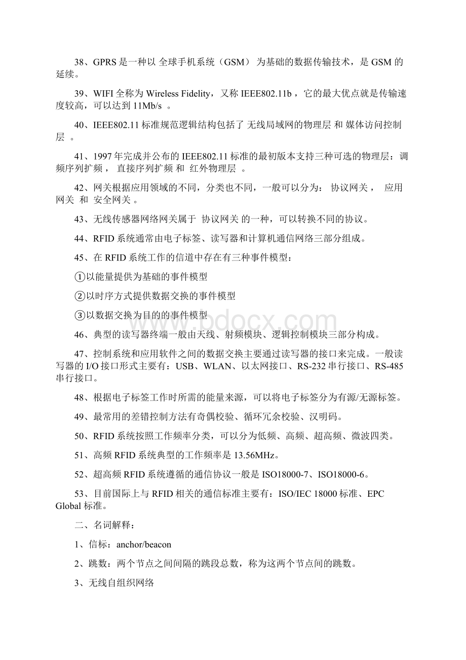 无线传感器网络与RFID技术复习题1.docx_第3页