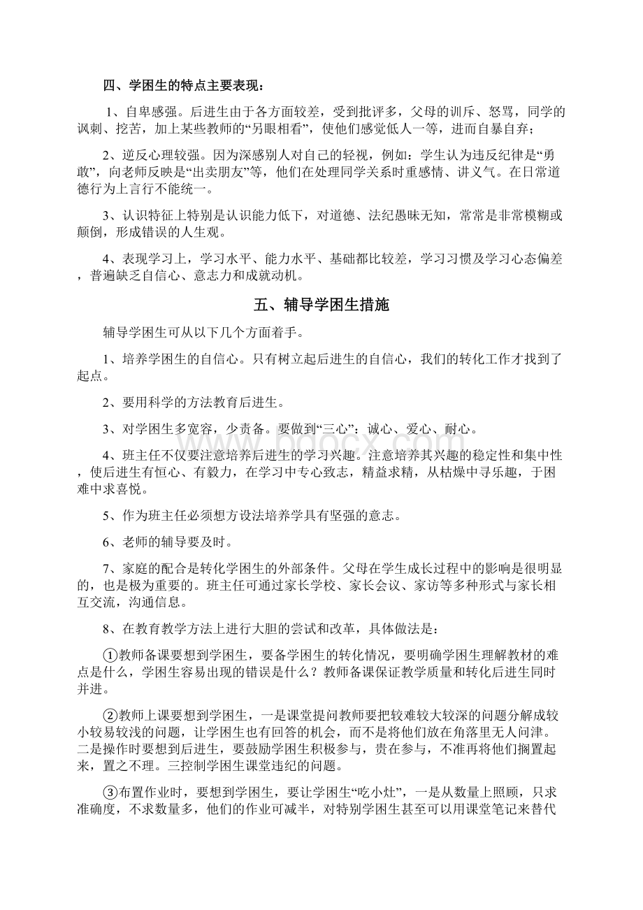 学年学困生转化.docx_第2页