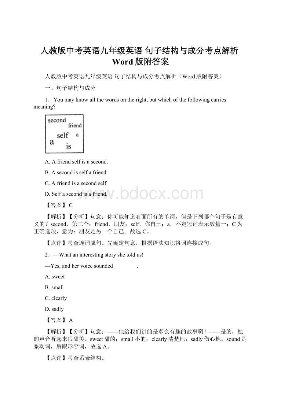 人教版中考英语九年级英语 句子结构与成分考点解析Word版附答案.docx_第1页