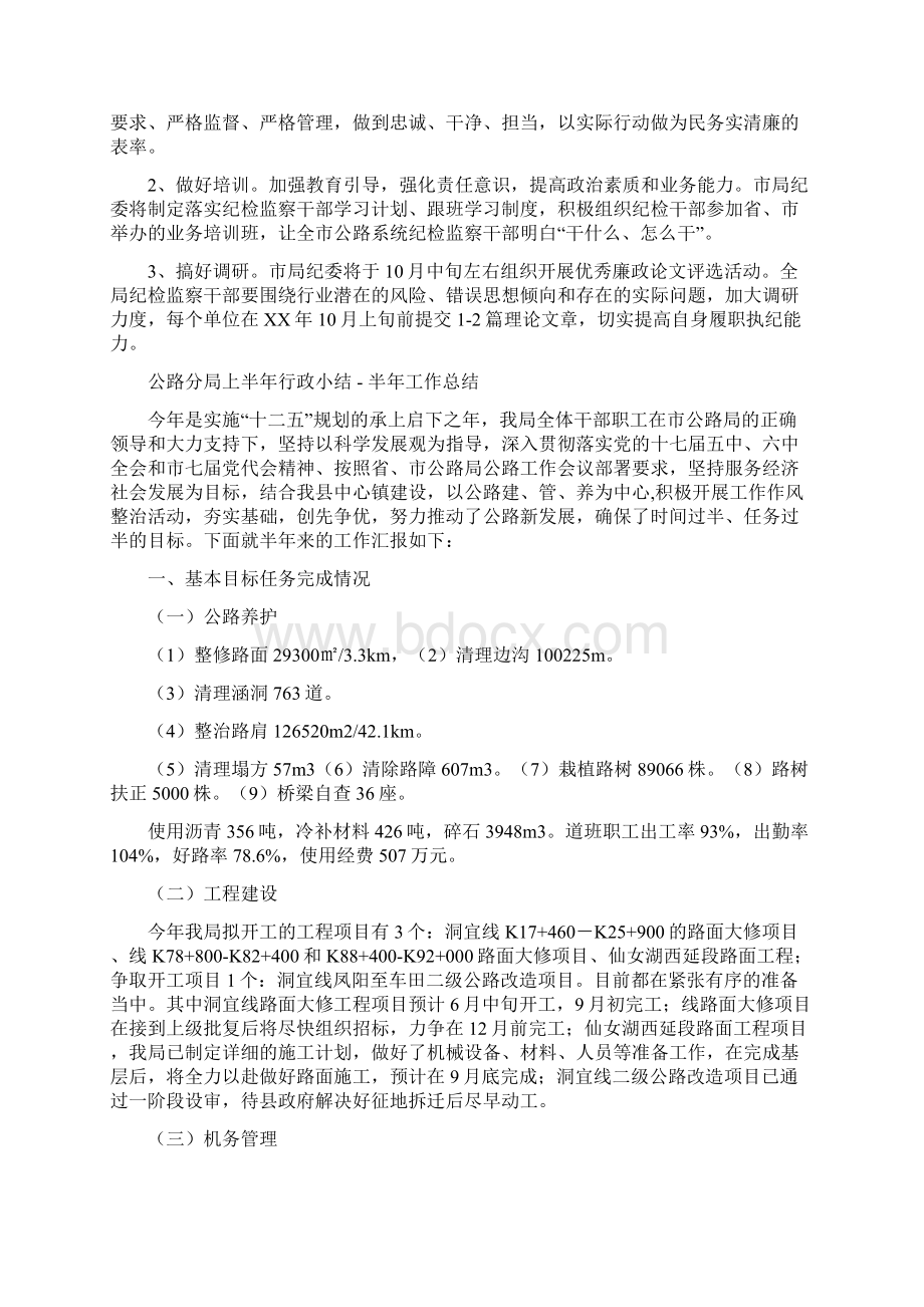 公路分局纪检监察工作要点与公路分局上半年行政小结半年工作总结汇编.docx_第3页