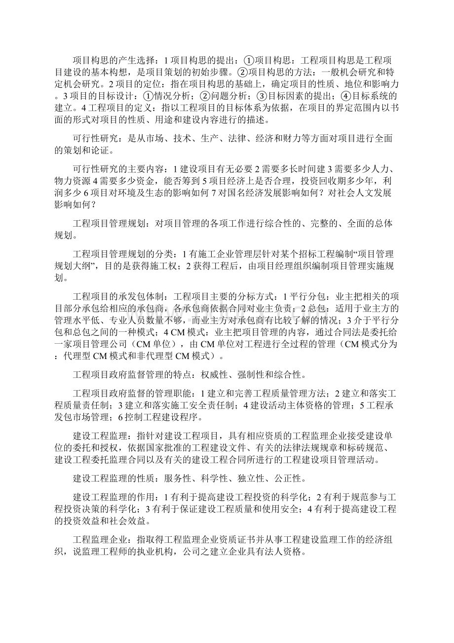 工程项目管理考试重点完整版教学提纲.docx_第2页