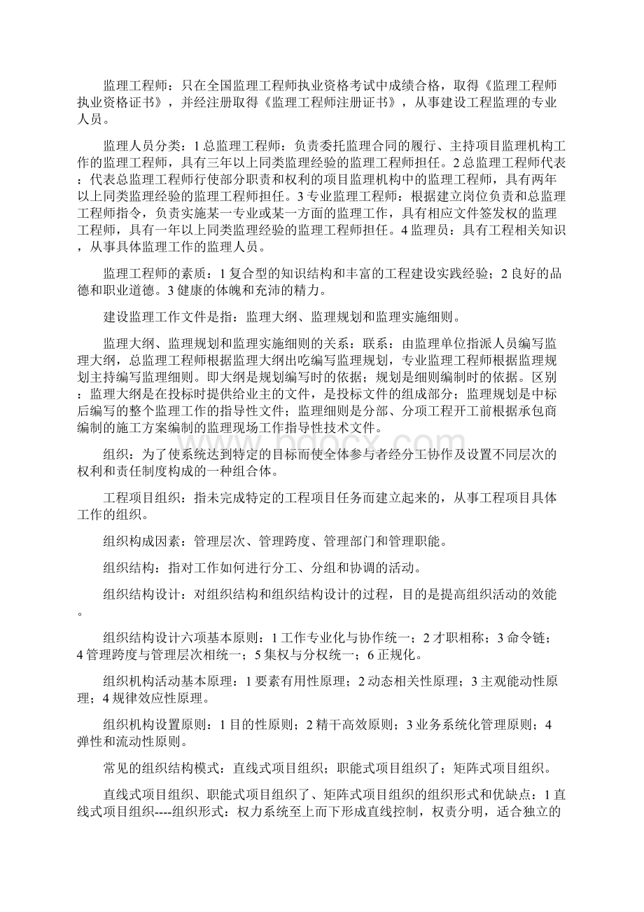 工程项目管理考试重点完整版教学提纲Word文档格式.docx_第3页