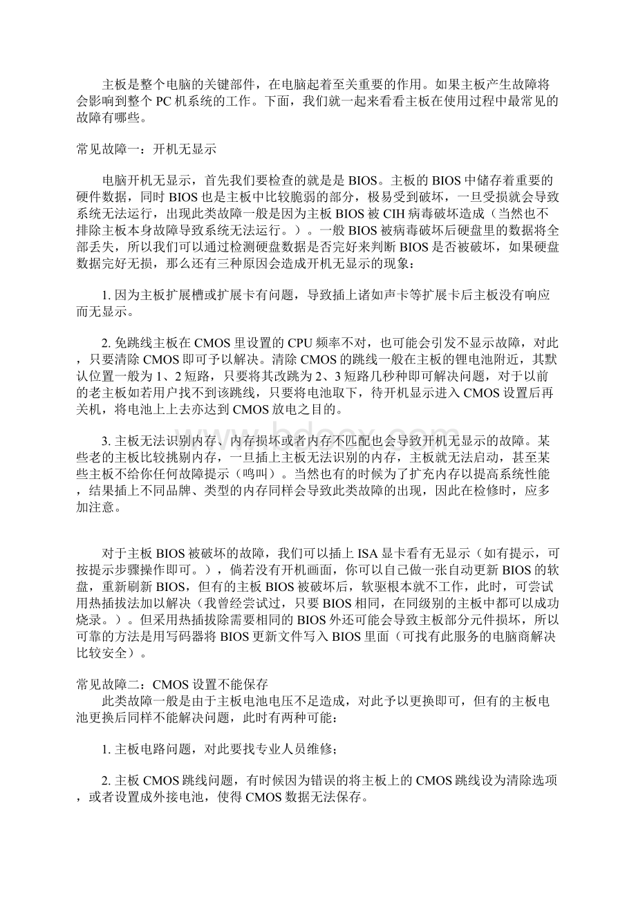 电脑常见故障排除Word格式文档下载.docx_第2页