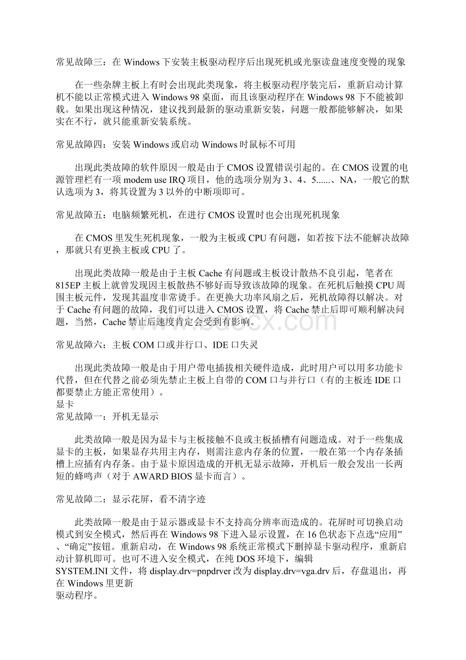 电脑常见故障排除Word格式文档下载.docx_第3页