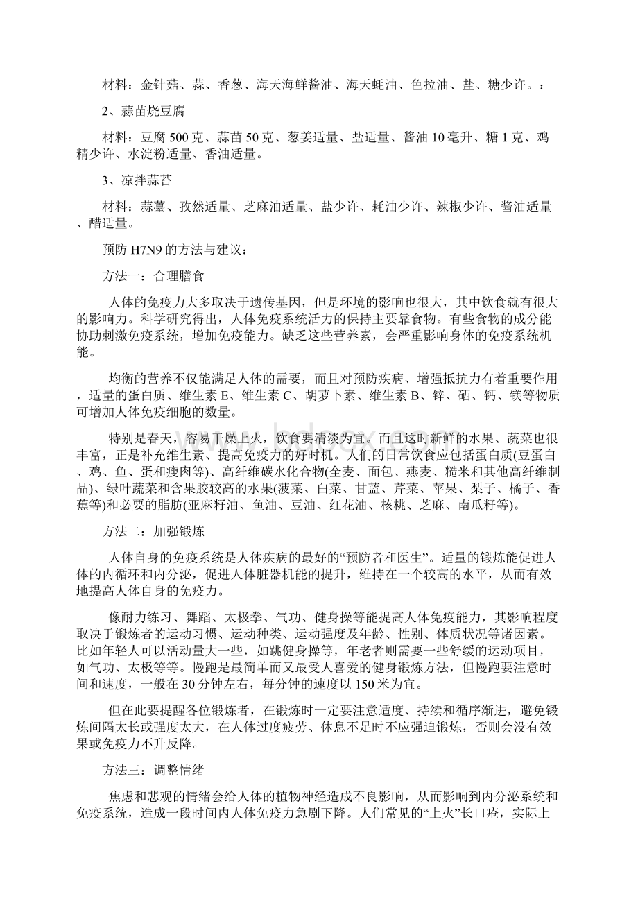 预防H7N9及预防校园暴力班会材料Word文件下载.docx_第2页