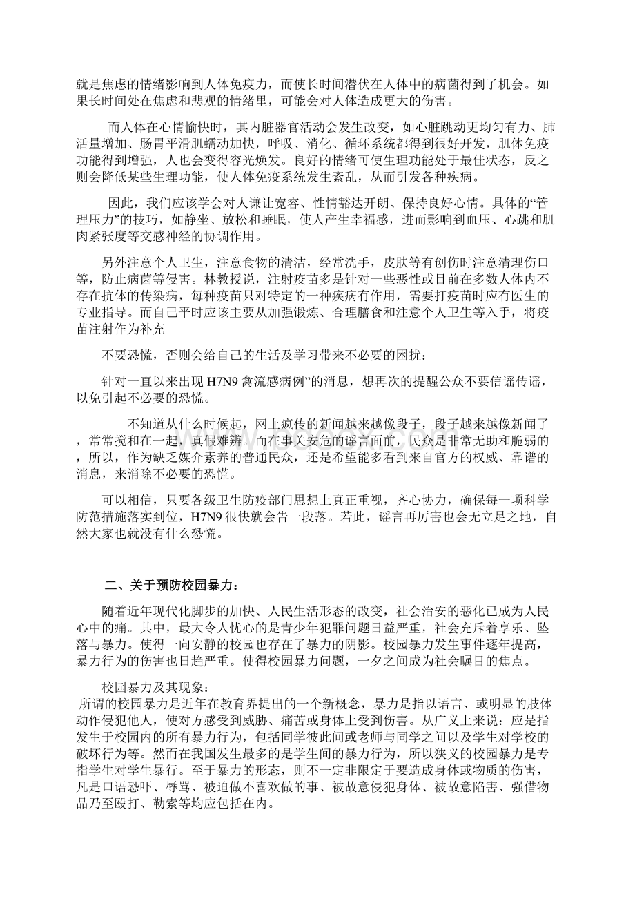 预防H7N9及预防校园暴力班会材料Word文件下载.docx_第3页