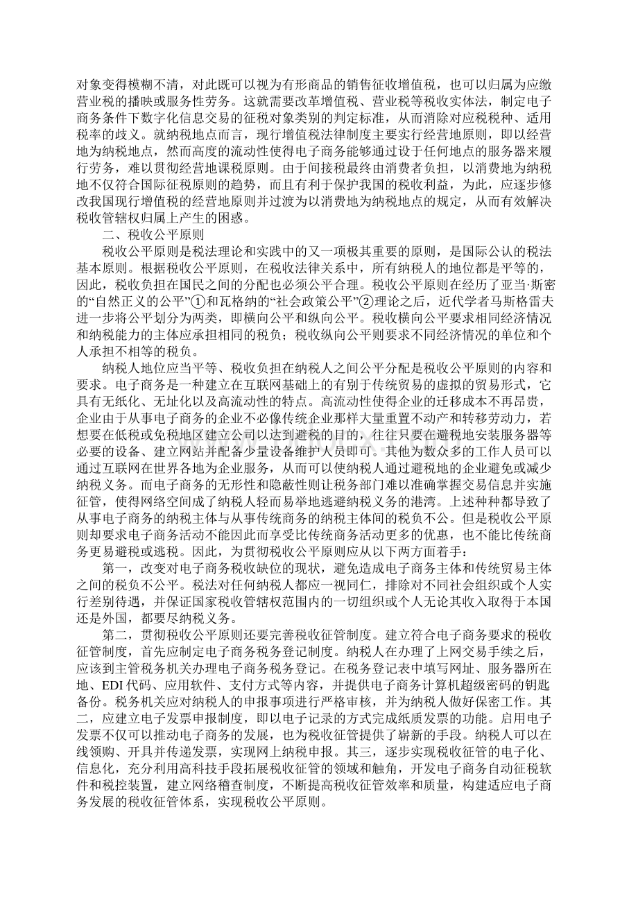 电子商务税法设计.docx_第2页