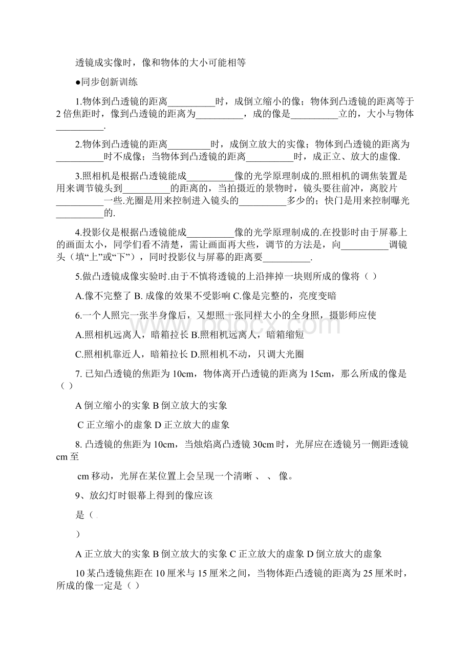 最新初中物理透镜成像规律练习题1有答案.docx_第2页