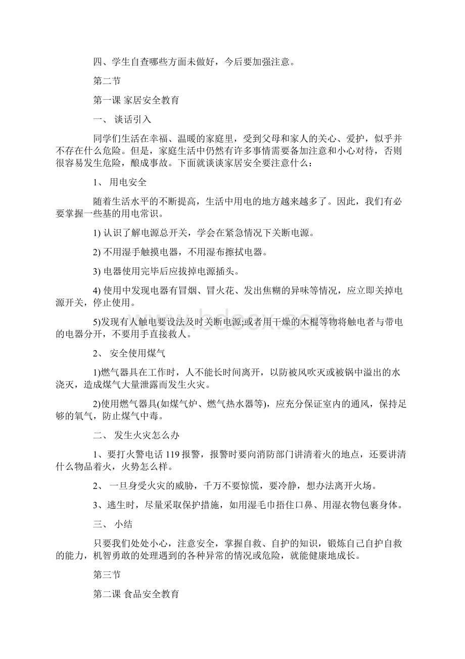 安全教育第一课安全教育第一课教案完整版.docx_第3页