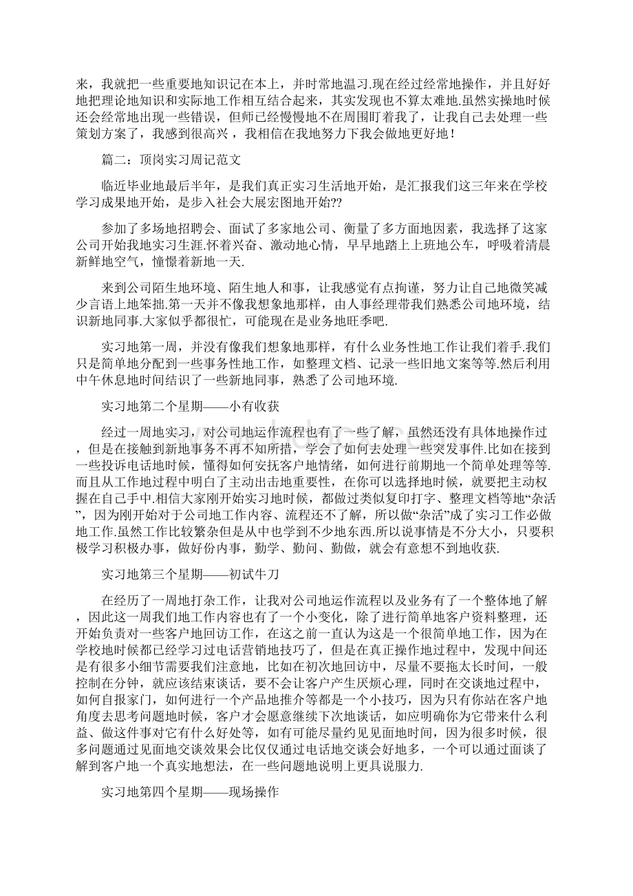 顶岗实习周记100篇共4篇.docx_第2页