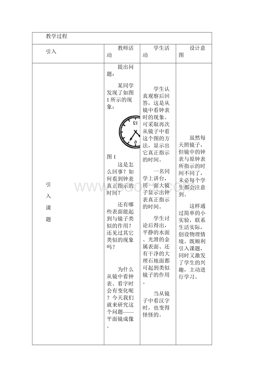 53探究平面经成像特点教案.docx_第2页