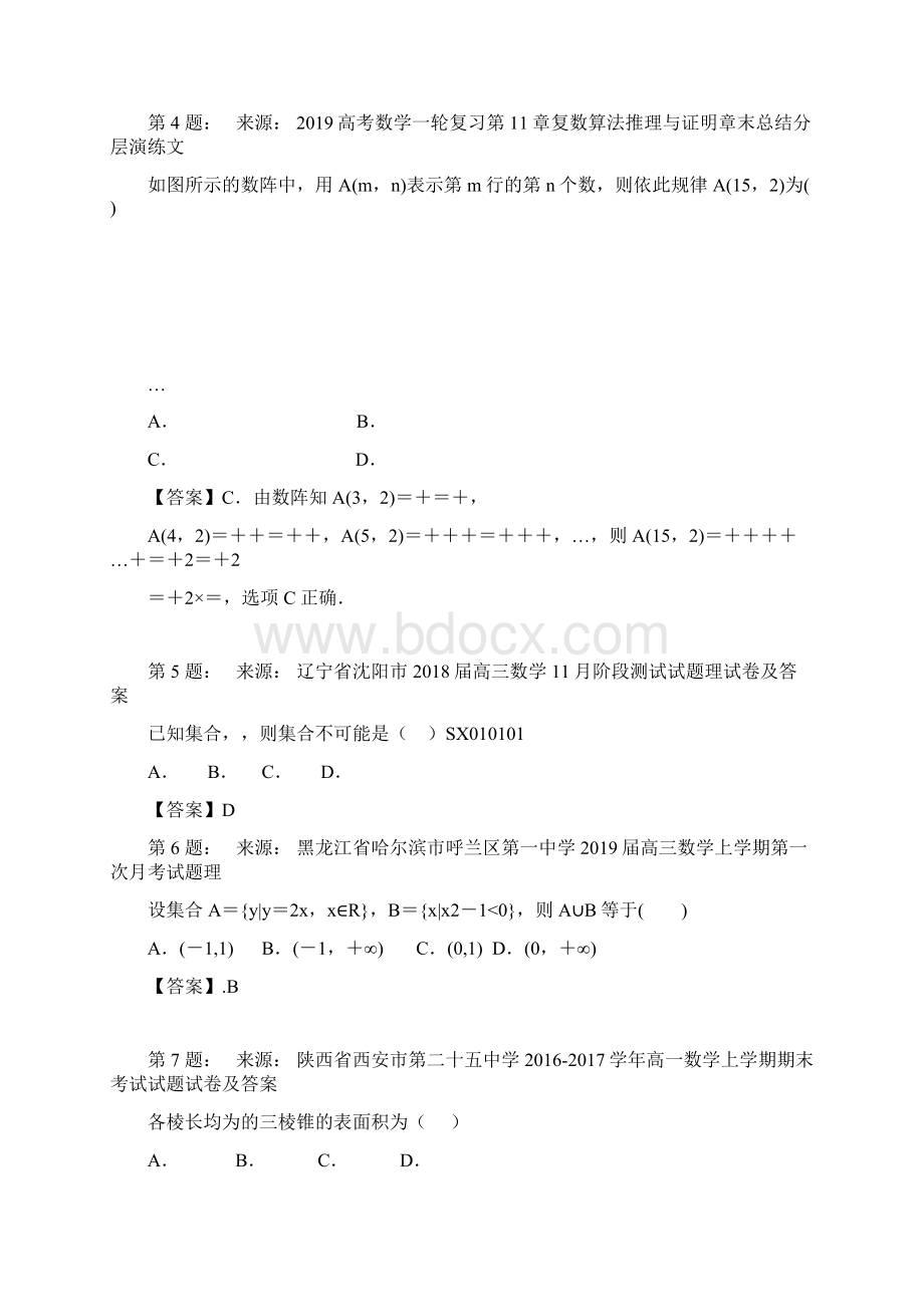 太平学校高考数学选择题专项训练一模.docx_第2页