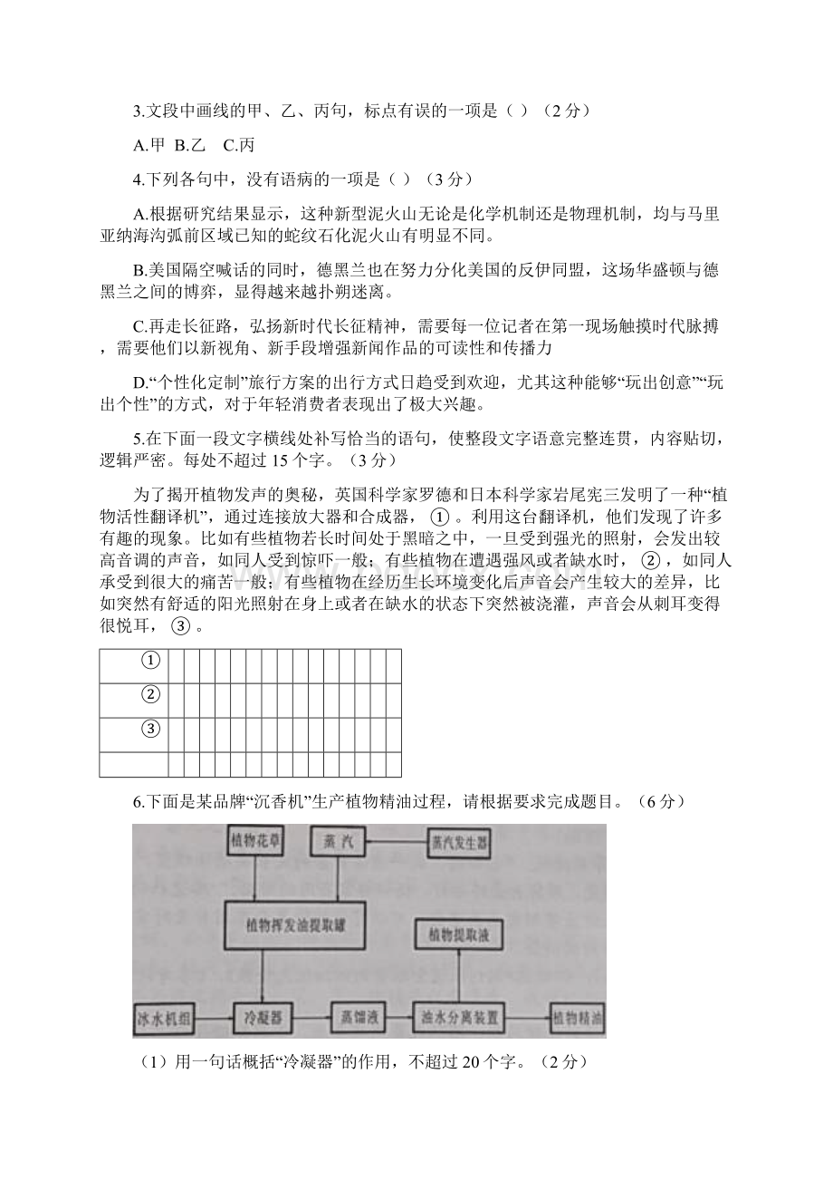 浙江名校新高考研究联盟Z20联盟届高三上学期第一次联考 语文 含答案.docx_第2页