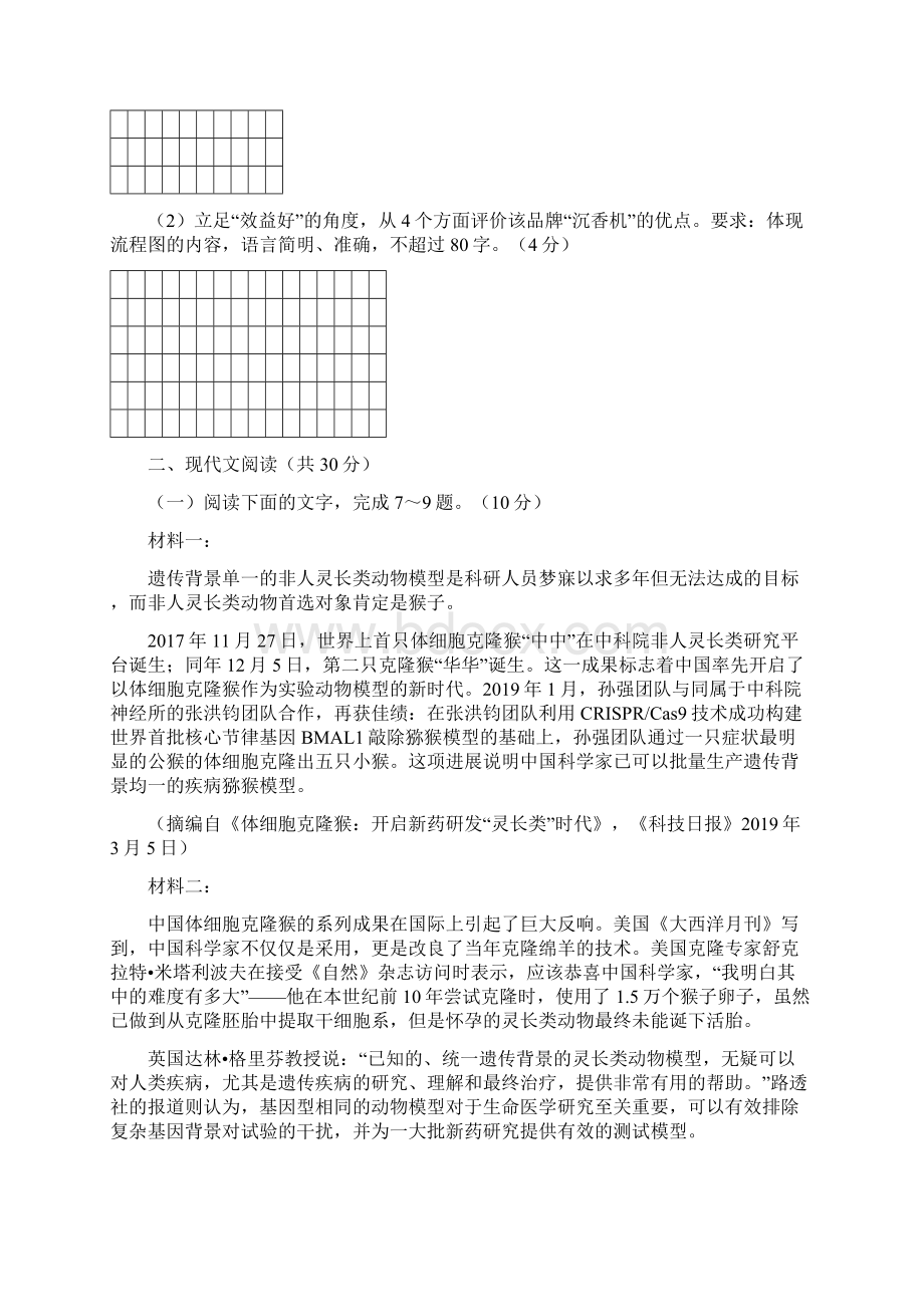 浙江名校新高考研究联盟Z20联盟届高三上学期第一次联考 语文 含答案.docx_第3页