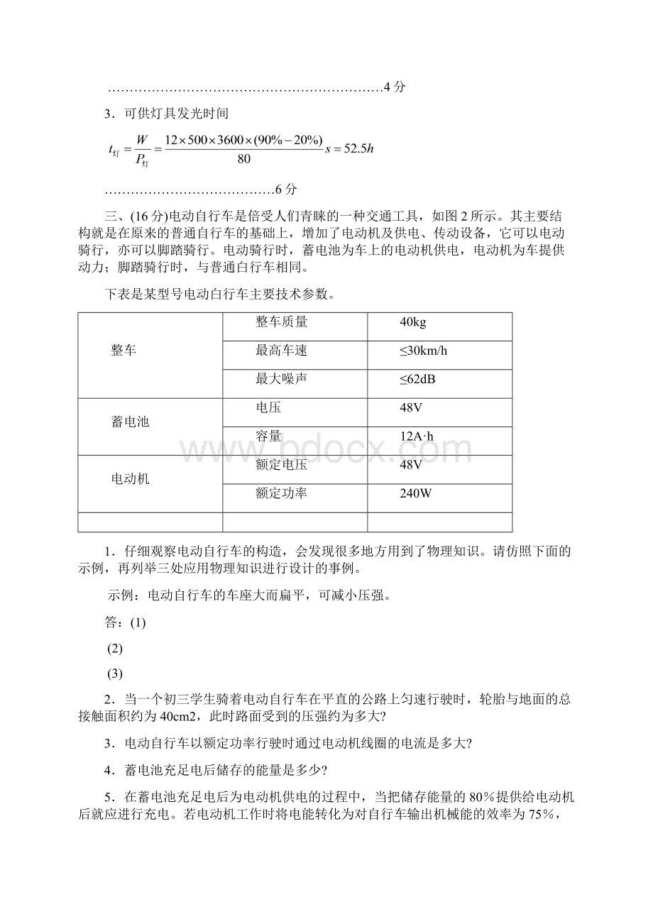 第二十一届全国初中应用物理竞赛复赛试题及答案Word下载.docx_第3页