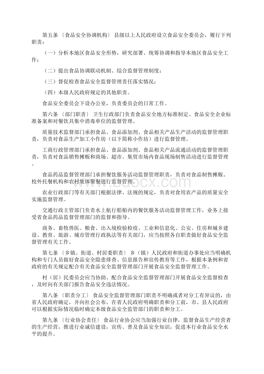 黑龙江省食品安全条例 docWord文档下载推荐.docx_第2页