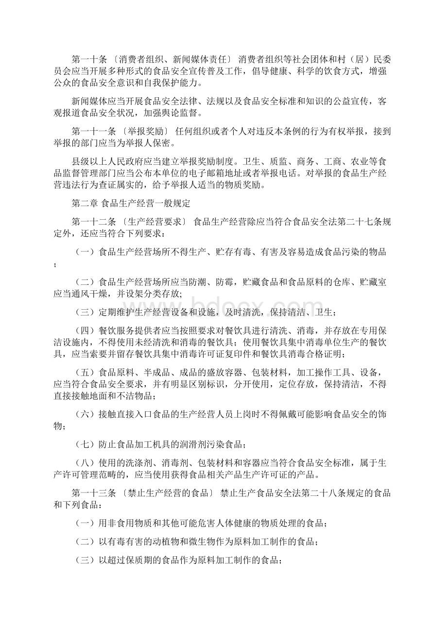 黑龙江省食品安全条例 docWord文档下载推荐.docx_第3页