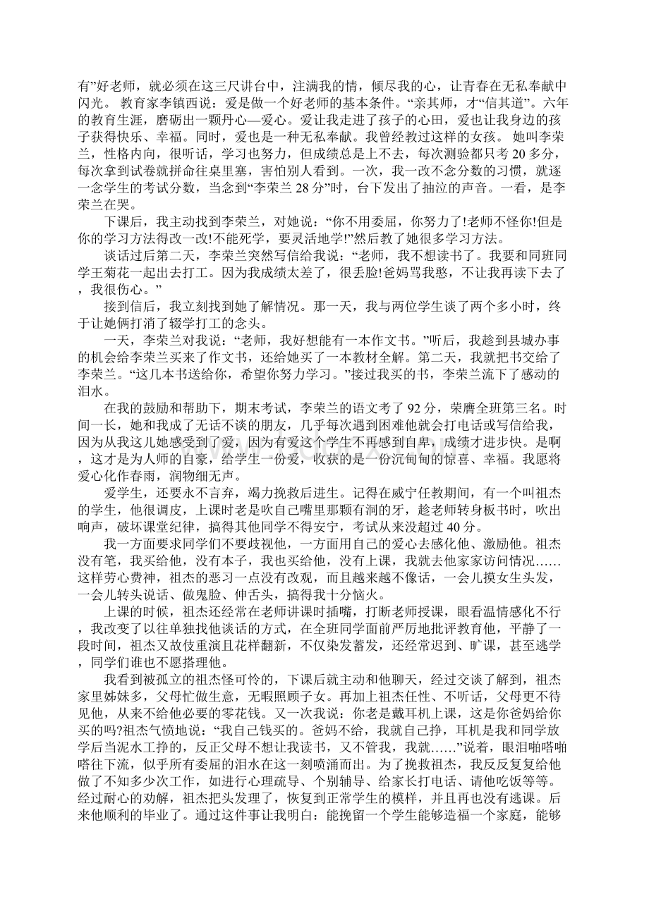 四有教师演讲稿4篇.docx_第3页