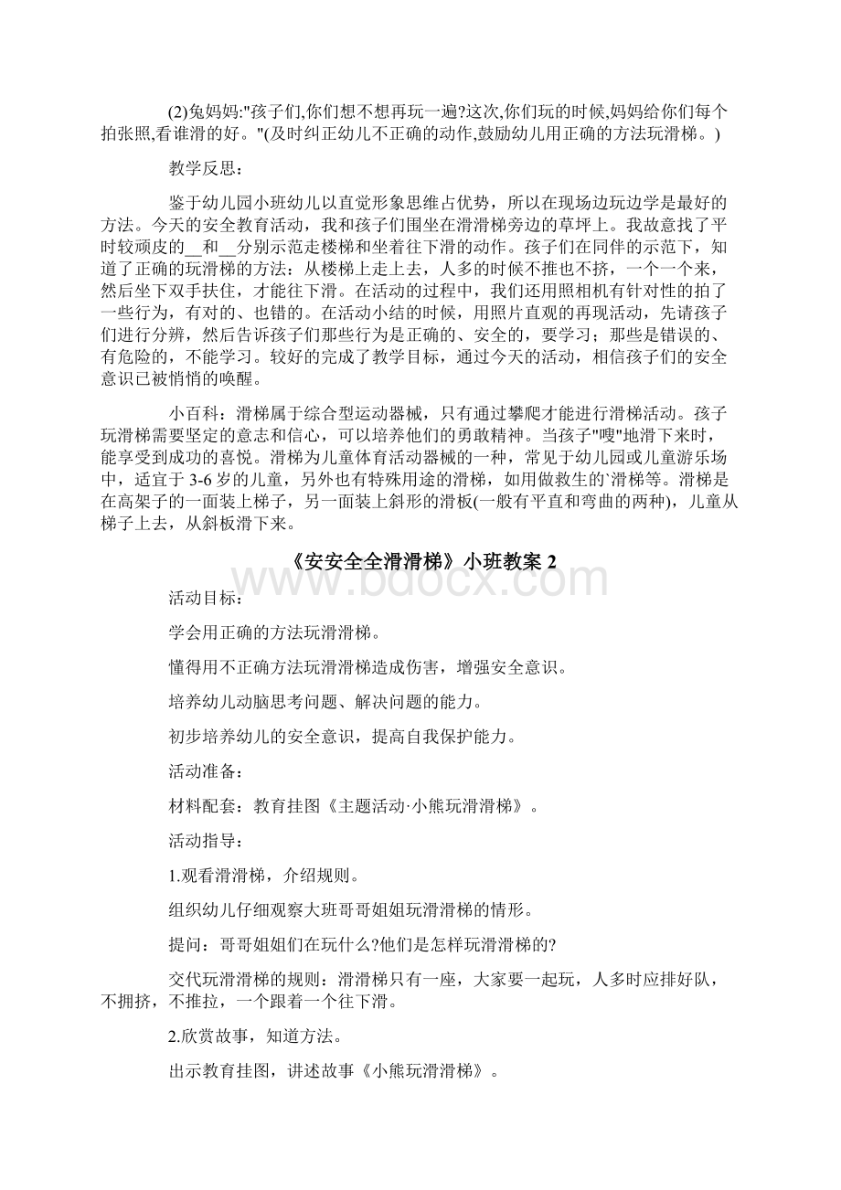 《安安全全滑滑梯》小班教案.docx_第2页