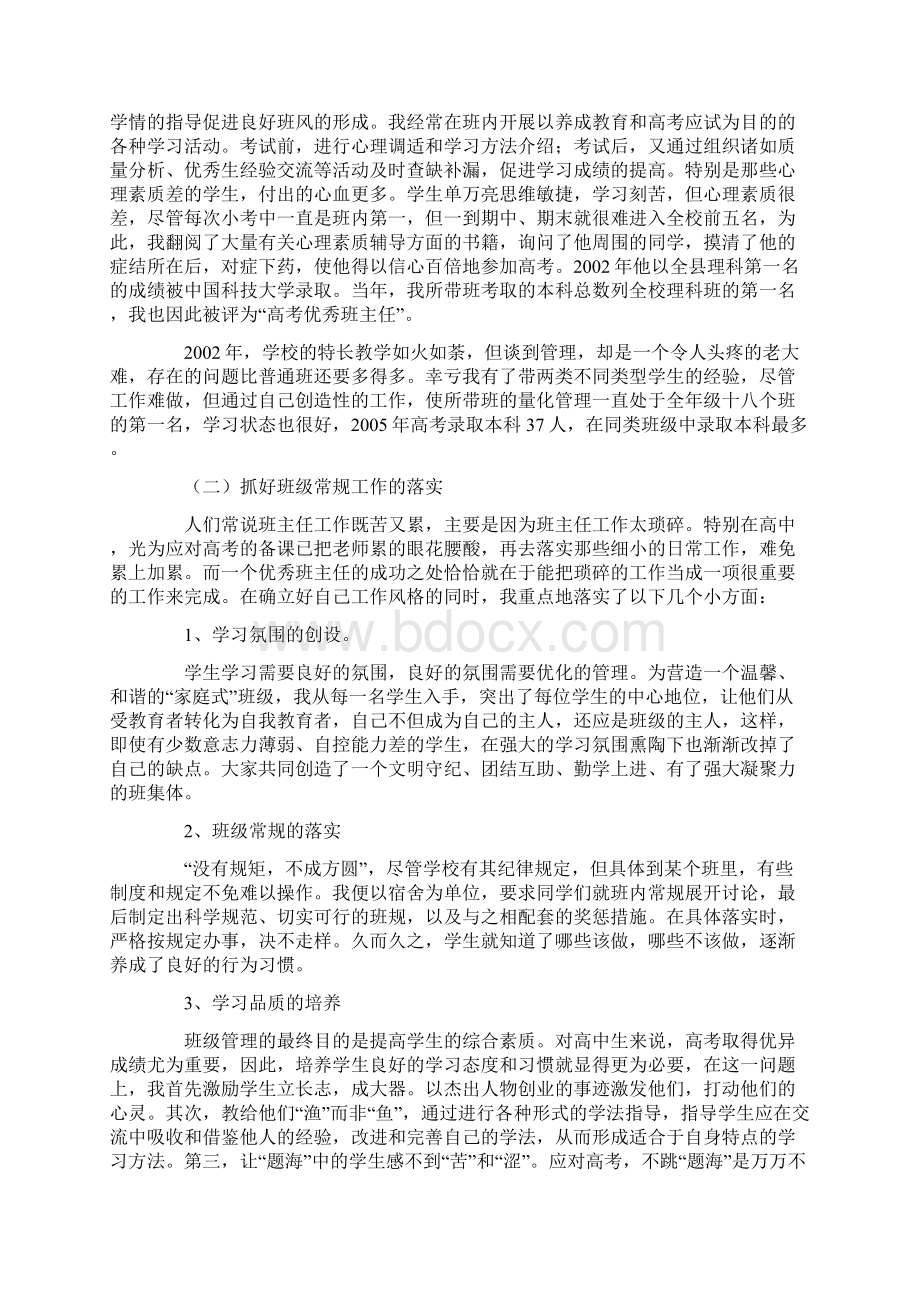 班主任工作心得之善思与肯干是干好班主任工作的双翼等3篇汇总.docx_第2页