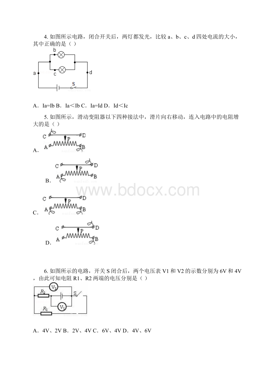 届湖南省永州市初三期中物理卷含答案及解析1Word文件下载.docx_第2页