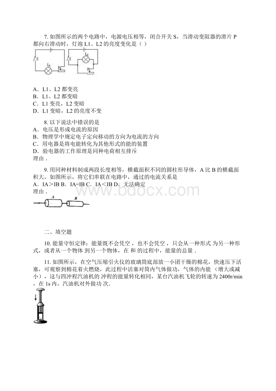 届湖南省永州市初三期中物理卷含答案及解析1Word文件下载.docx_第3页