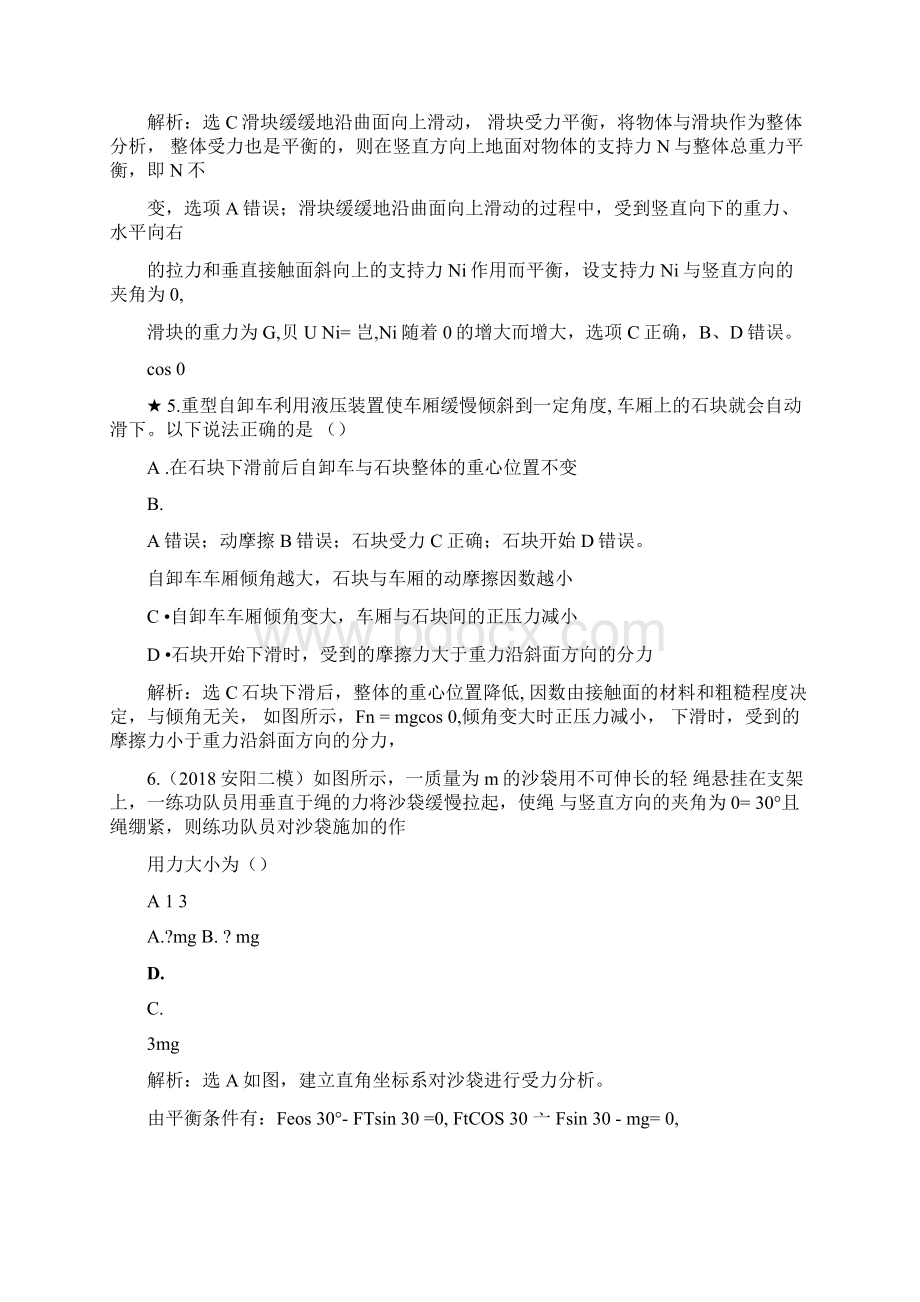 人教版力的合成与分解重点高中单元测试.docx_第3页