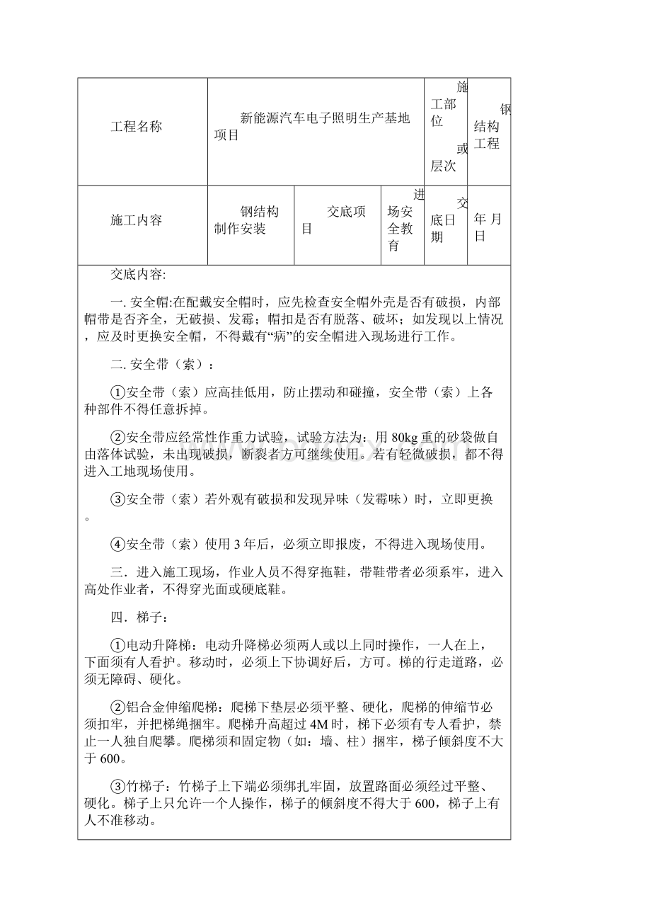 钢结构技术交底资料汇总Word格式.docx_第2页