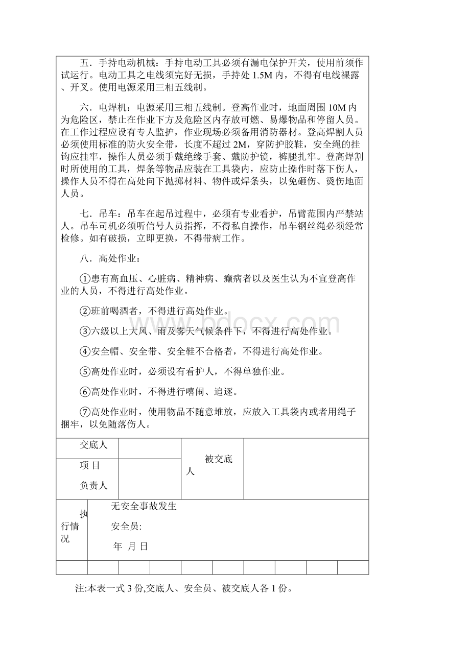 钢结构技术交底资料汇总Word格式.docx_第3页