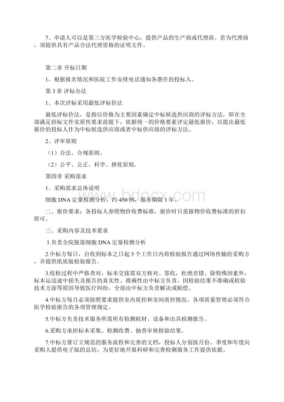 亳州市华佗中医院采购细胞DNA定量检测项目.docx_第2页