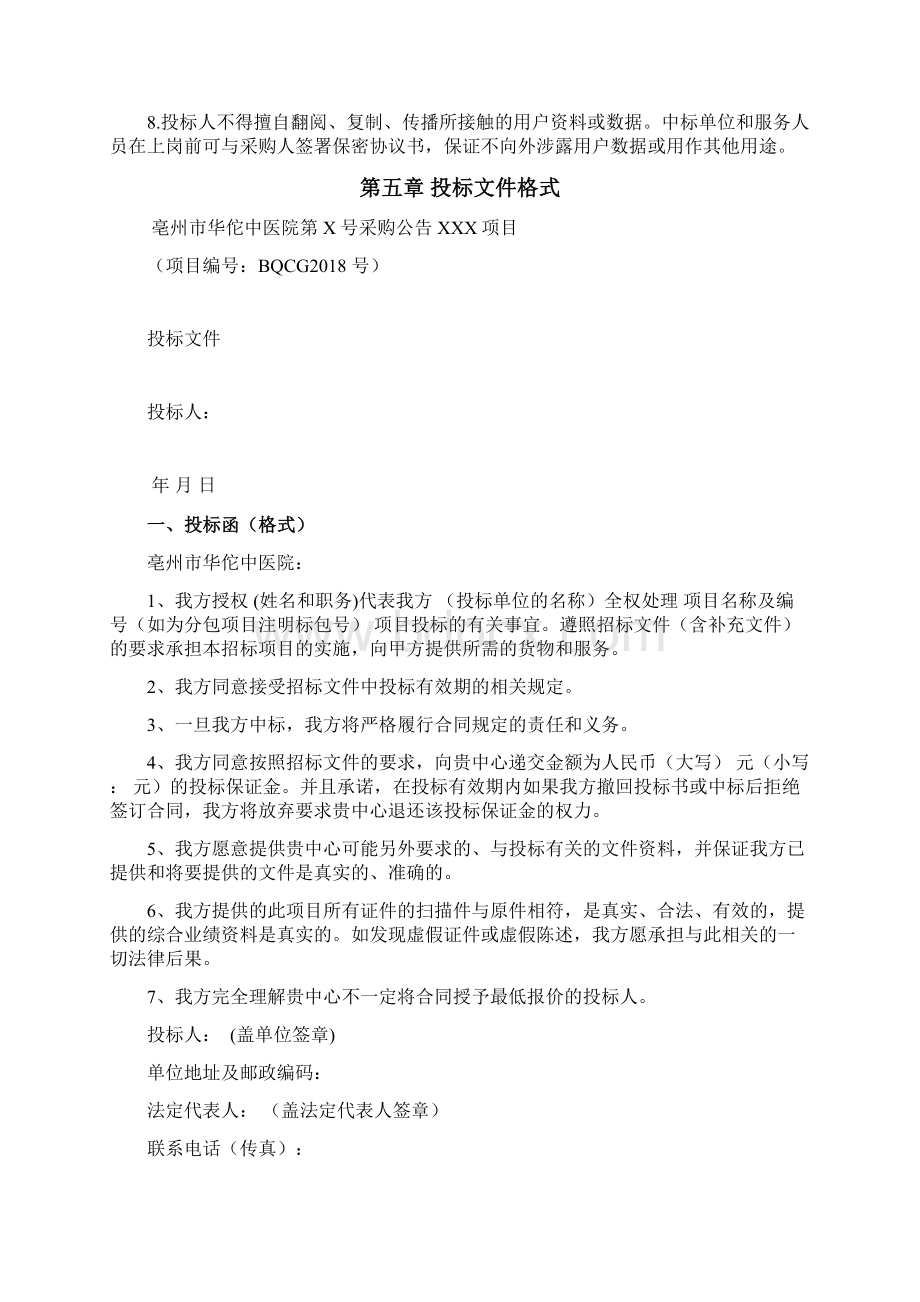 亳州市华佗中医院采购细胞DNA定量检测项目.docx_第3页