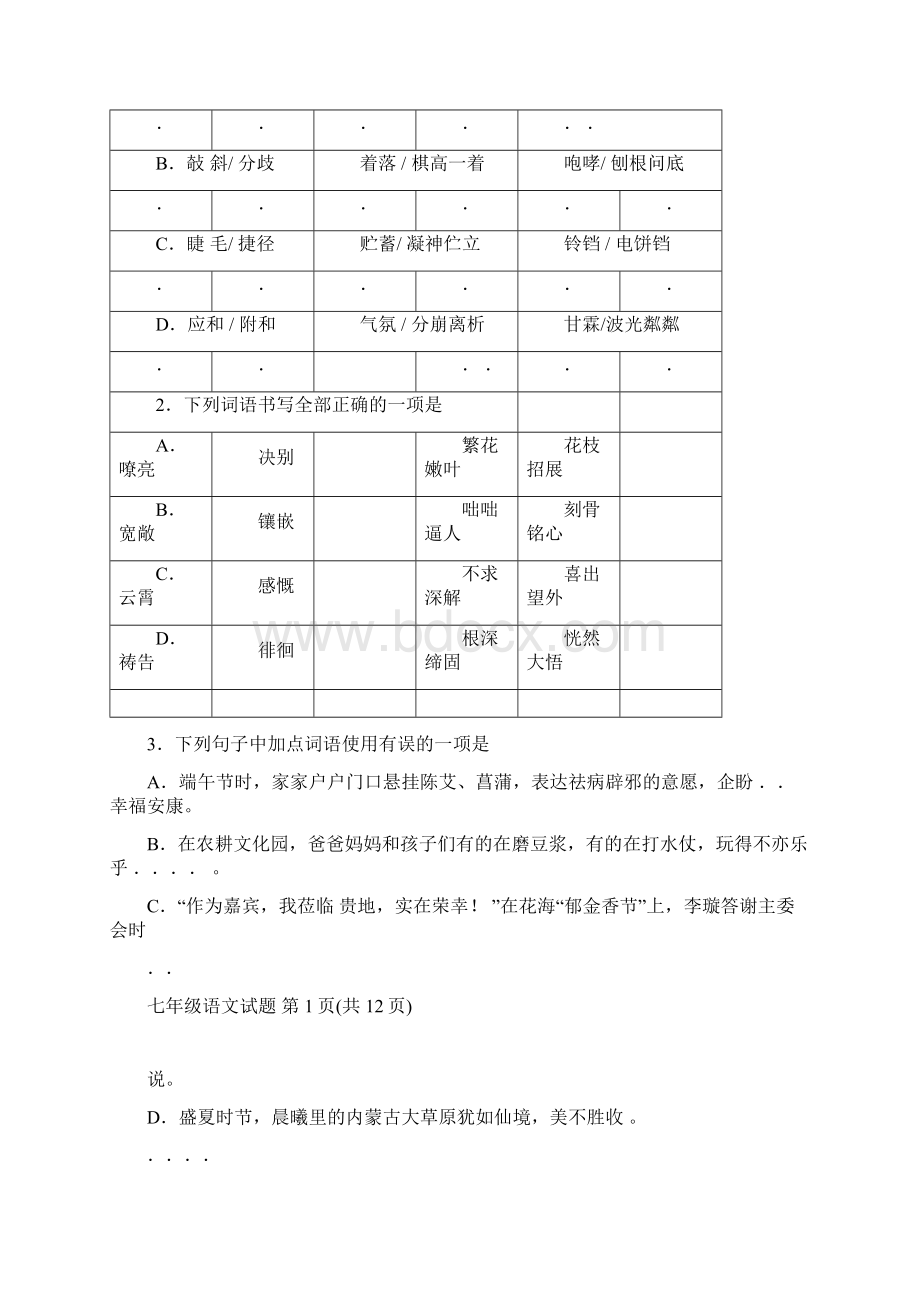 学年度第一学期期中学业质量评估七年级语文Word格式文档下载.docx_第2页