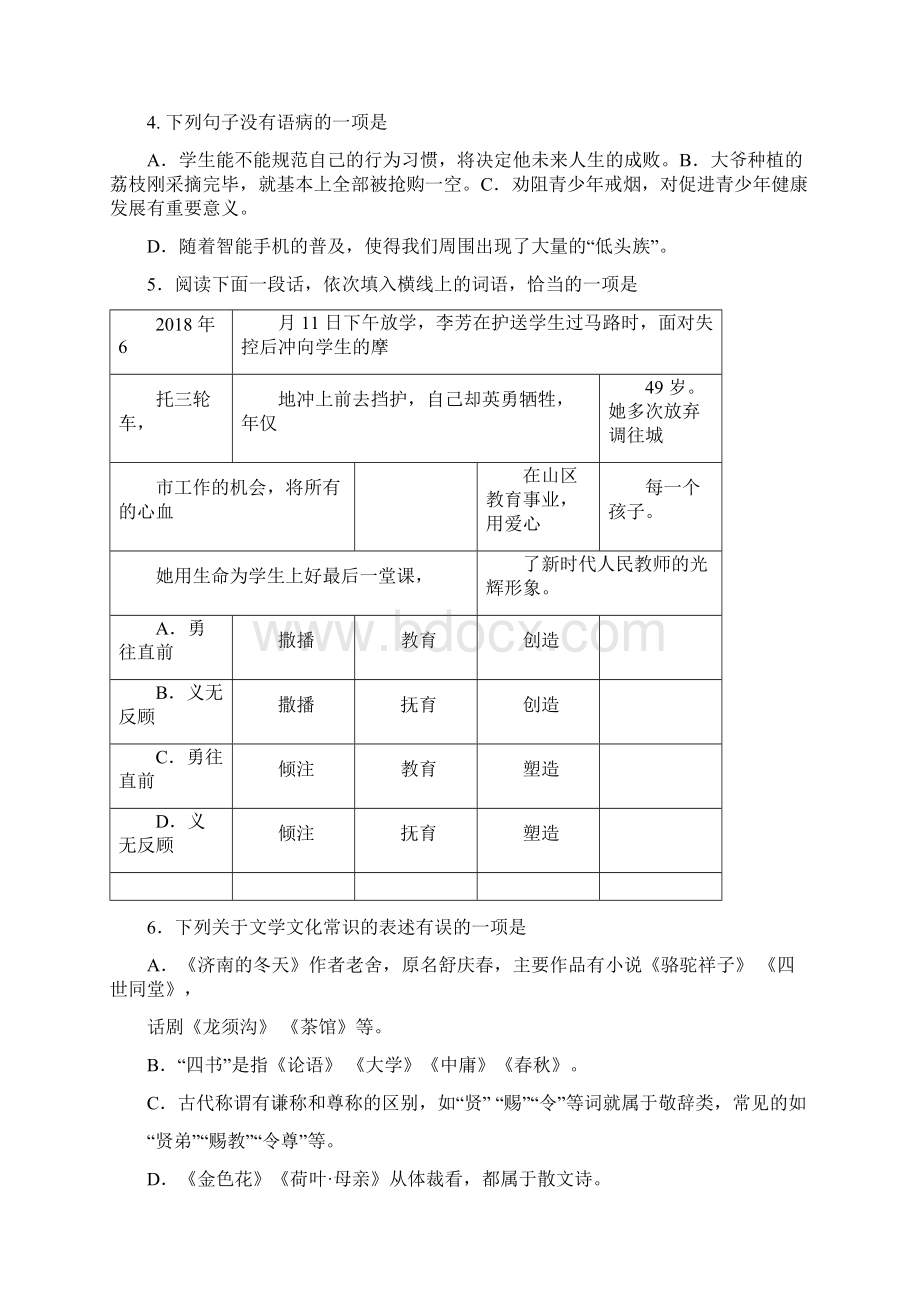 学年度第一学期期中学业质量评估七年级语文Word格式文档下载.docx_第3页