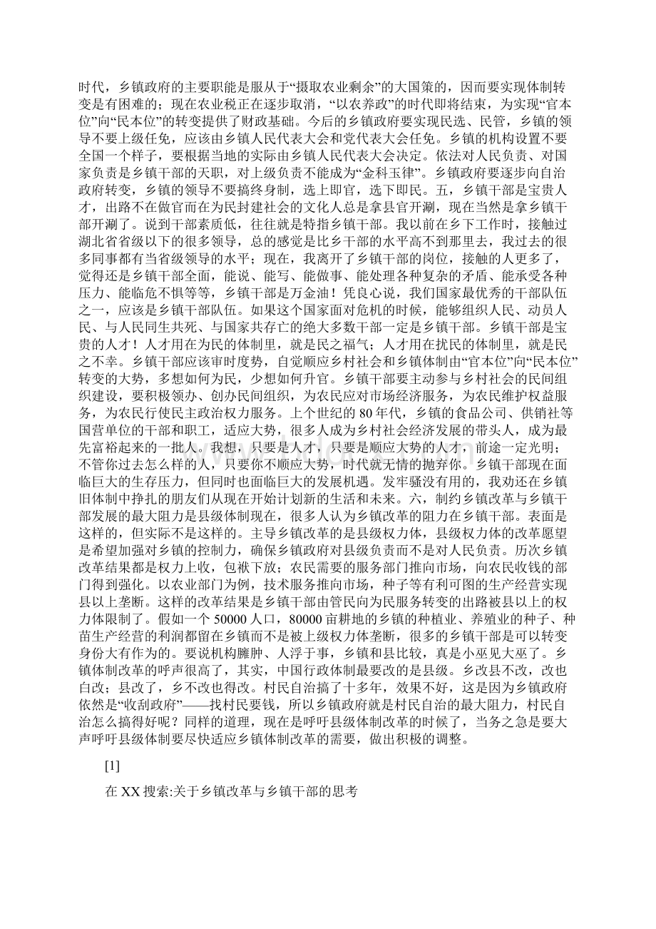 整理关于乡镇改革与乡镇干部的思考.docx_第3页