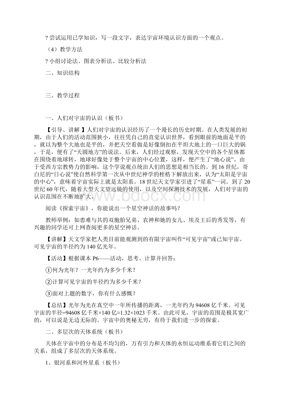 高中地理全套教案《优质课精选必修 选修》概要Word文档下载推荐.docx_第2页