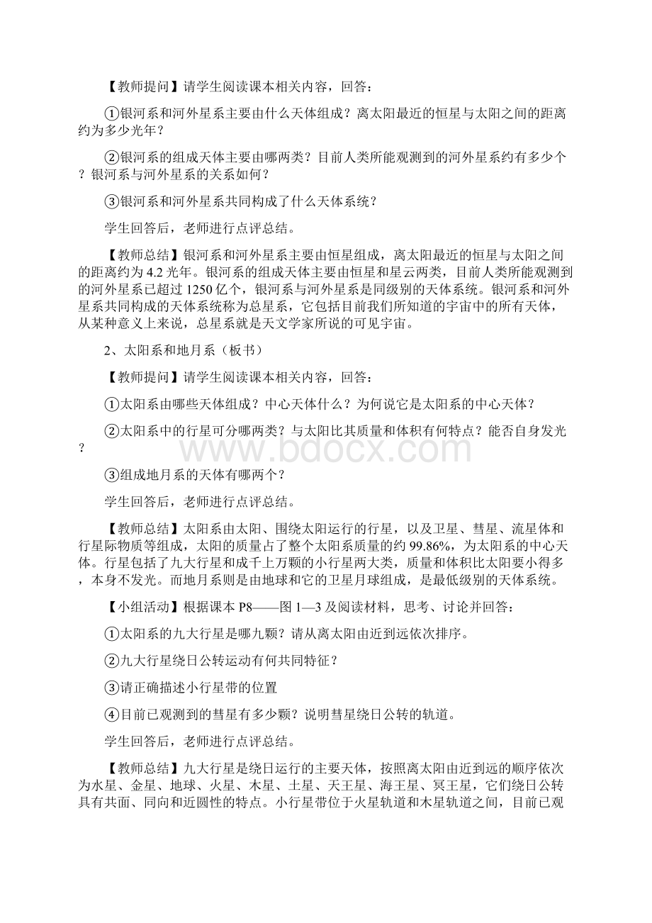 高中地理全套教案《优质课精选必修 选修》概要Word文档下载推荐.docx_第3页