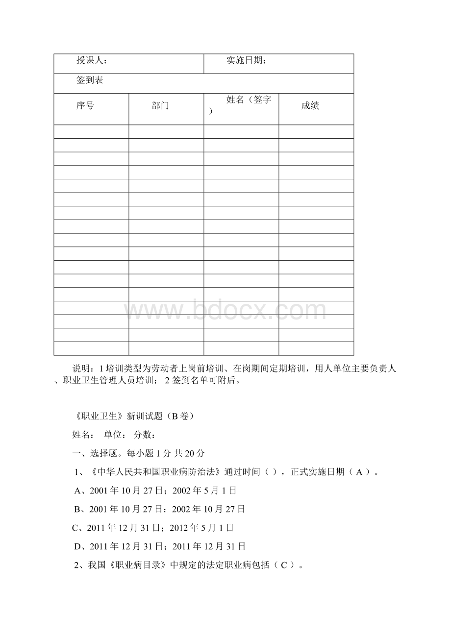 劳动者职业卫生宣传培训Word文档下载推荐.docx_第2页