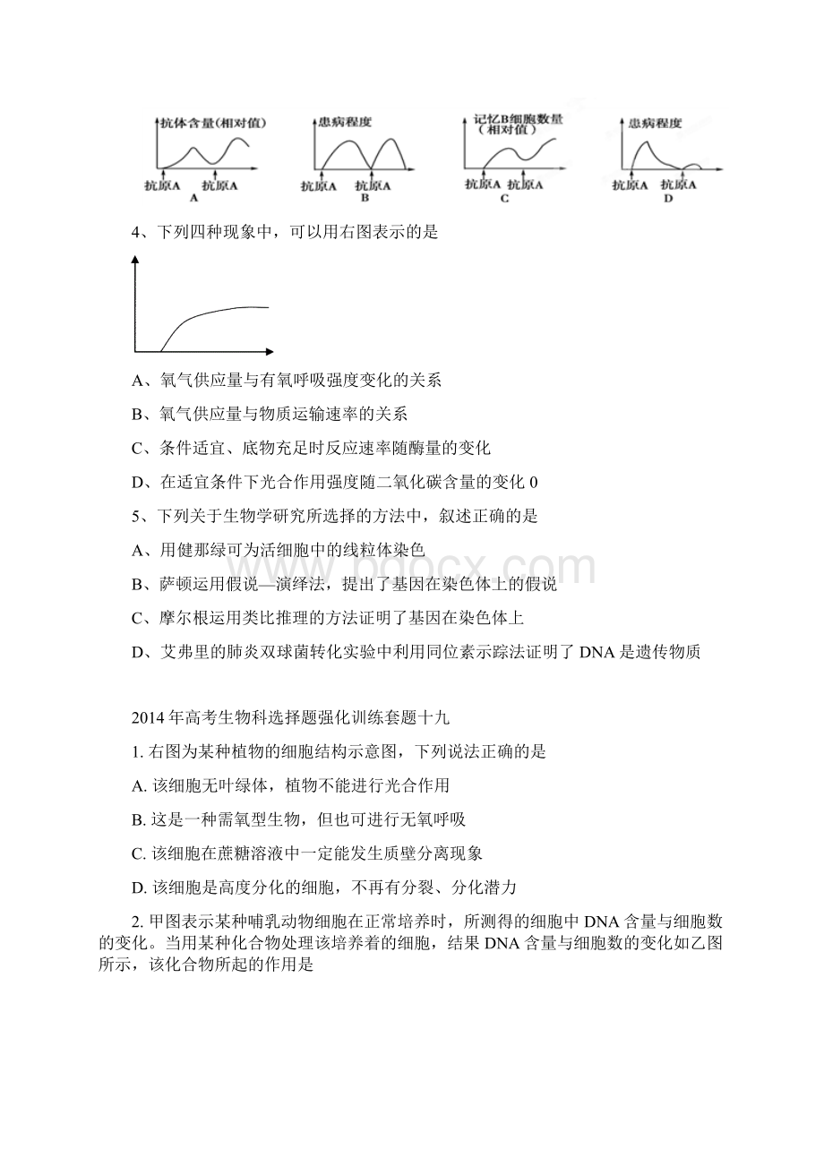 高考生物冲刺选择题专项训练1 2.docx_第3页