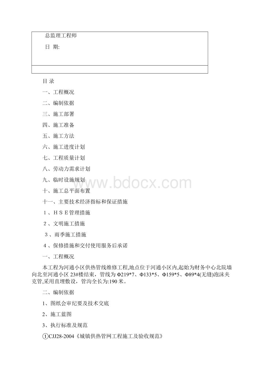 河通小区供热管线维修施工及设计.docx_第2页