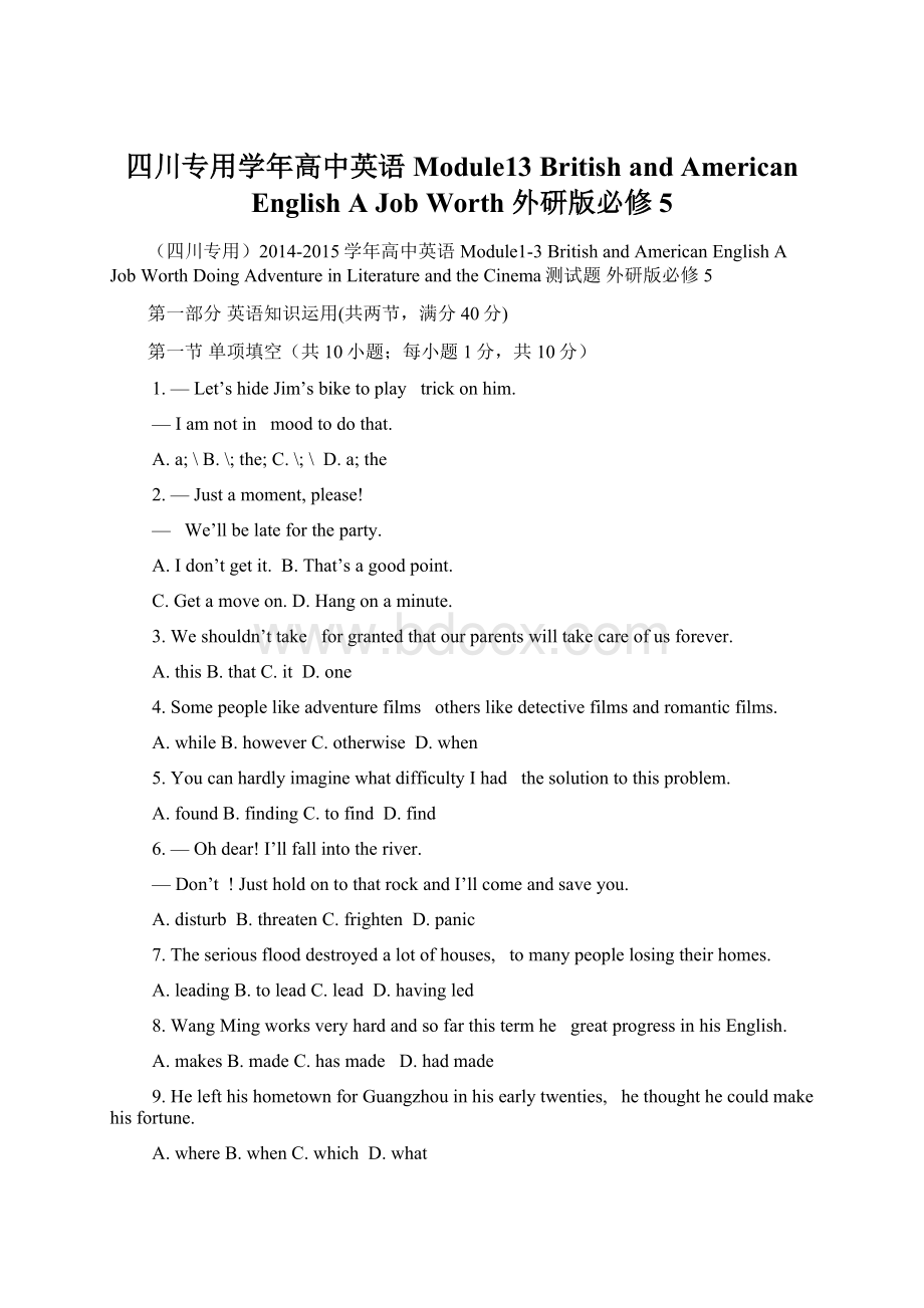 四川专用学年高中英语 Module13 British and American English A Job Worth外研版必修5.docx