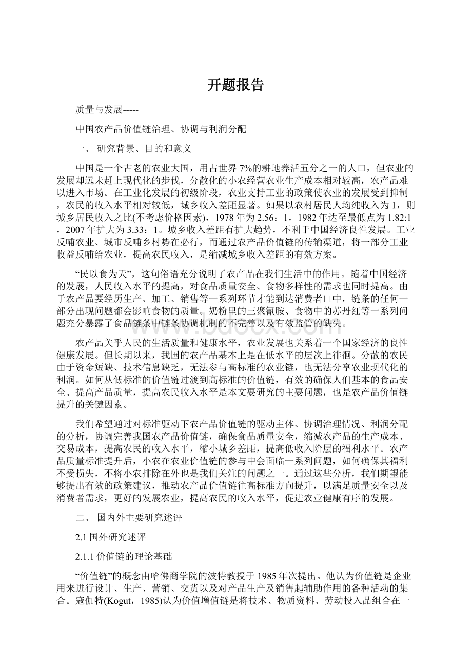 开题报告Word文档下载推荐.docx